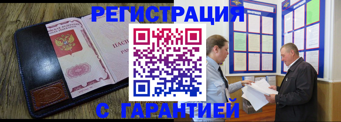 временная прописка в Ворсме