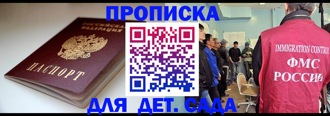 регистрация для дет. сада в Ворсме