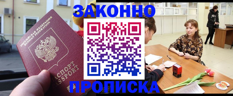 прописка штамп в Ворсме